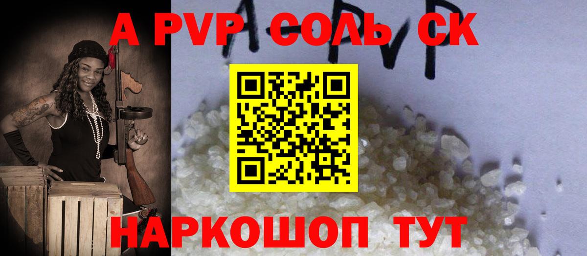 Alpha PVP СК КРИС  Вход с VPN  Alpha PVP VHQ  Омск  A-PVP СК 