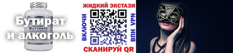 БУТИРАТ Butirat  кракен зеркало  Омск 