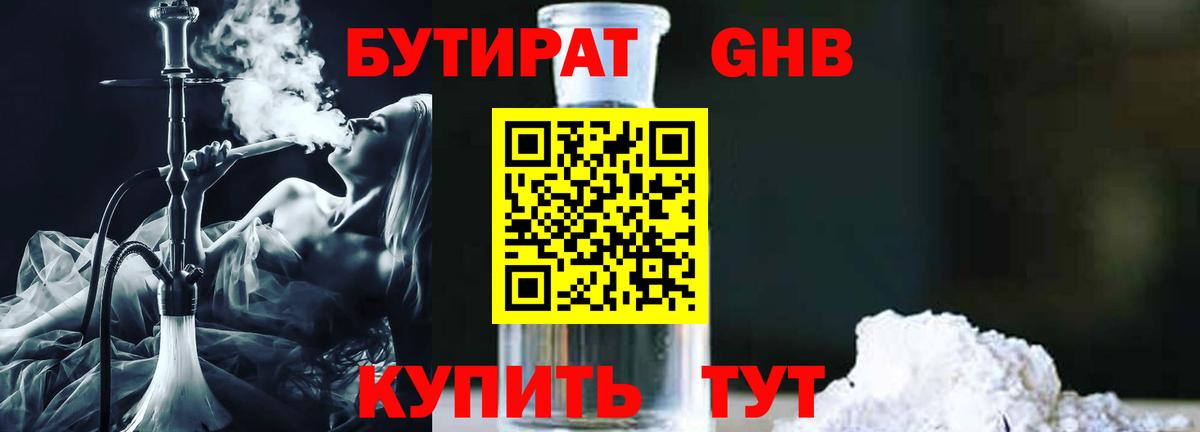 Бутират BDO  Вход с VPN  Омск 