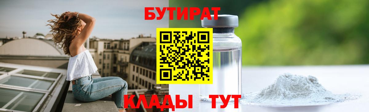 Бутират жидкий экстази Омск