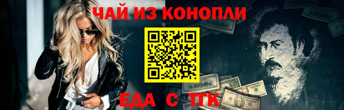 Омск  Еда ТГК конопля  Вход с VPN 