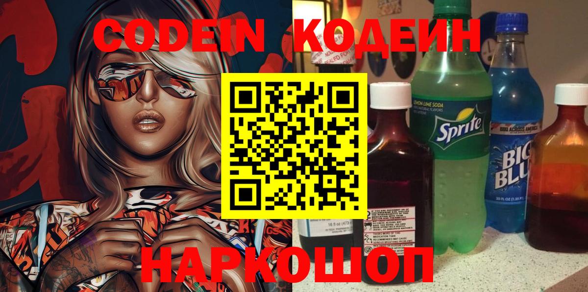 Кодеиновый сироп Lean Purple Drank  Вход с VPN  Кодеиновый сироп Lean напиток Lean (лин)  где можно купить наркотик  Омск 