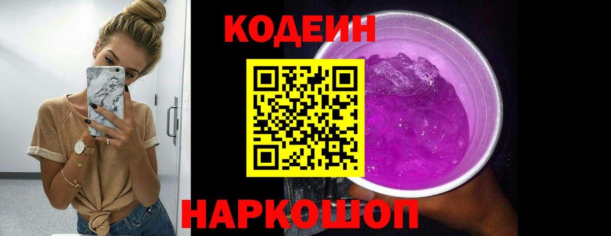 Кодеин напиток Lean (лин) Омск