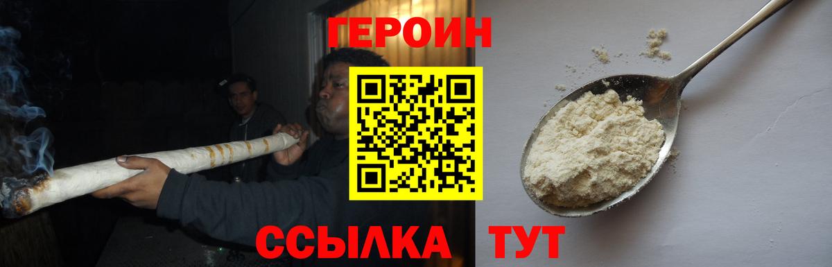 Героин белый Омск