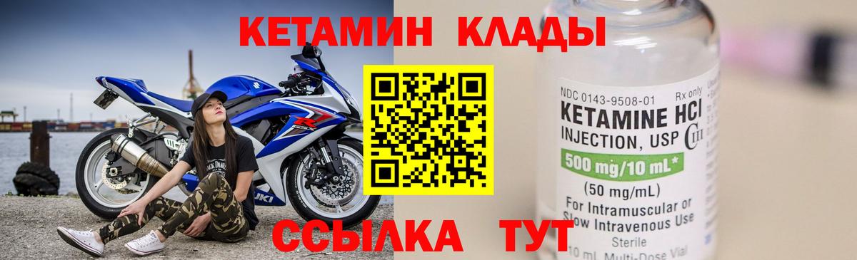 КЕТАМИН VHQ  Вход с VPN  Омск 