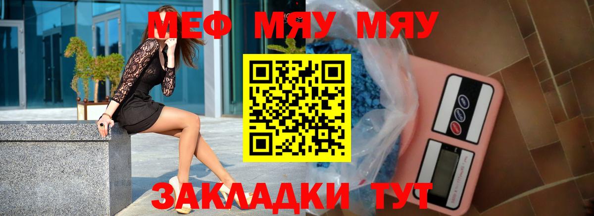 Мефедрон  МЯУ-МЯУ кристаллы  Омск  Вход с VPN  Меф  Мефедрон VHQ 