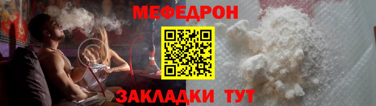 МЕФ мука  Мефедрон  Омск  Меф mephedrone 
