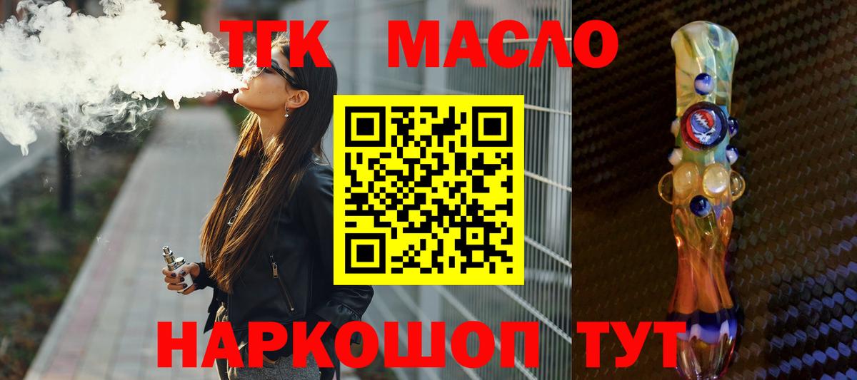 Омск  Дистиллят ТГК вейп  Вход с VPN  Дистиллят ТГК вейп 
